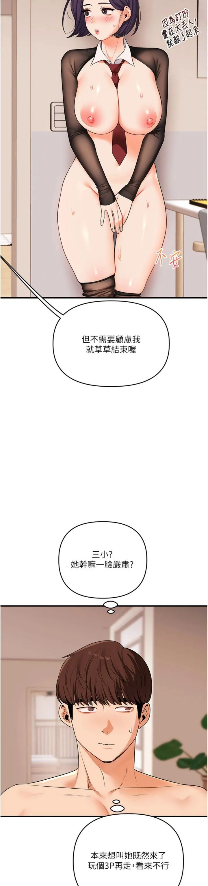玩转学姊 第85話 - 一起去看色情電影吧! 第 3 页