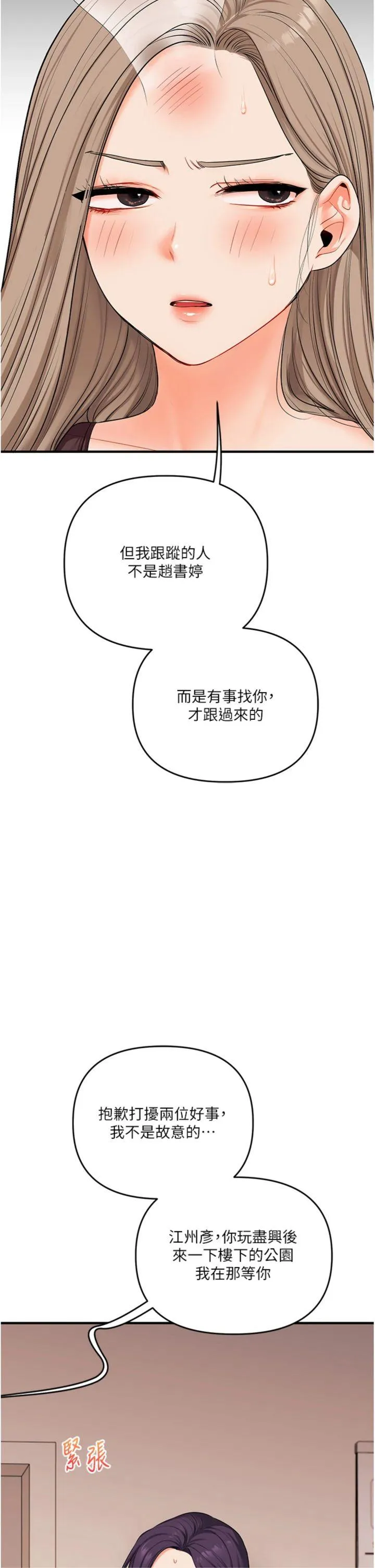 玩转学姊 第85話 - 一起去看色情電影吧! 第 2 页
