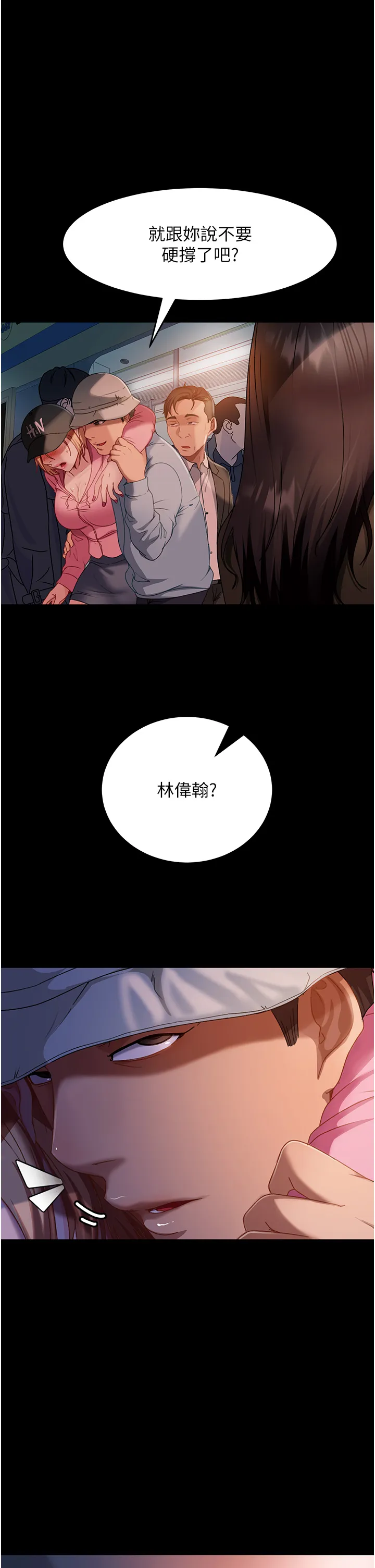 直男逆袭婚友社 第30話 - 想吃回頭草的前女友 第 1 页
