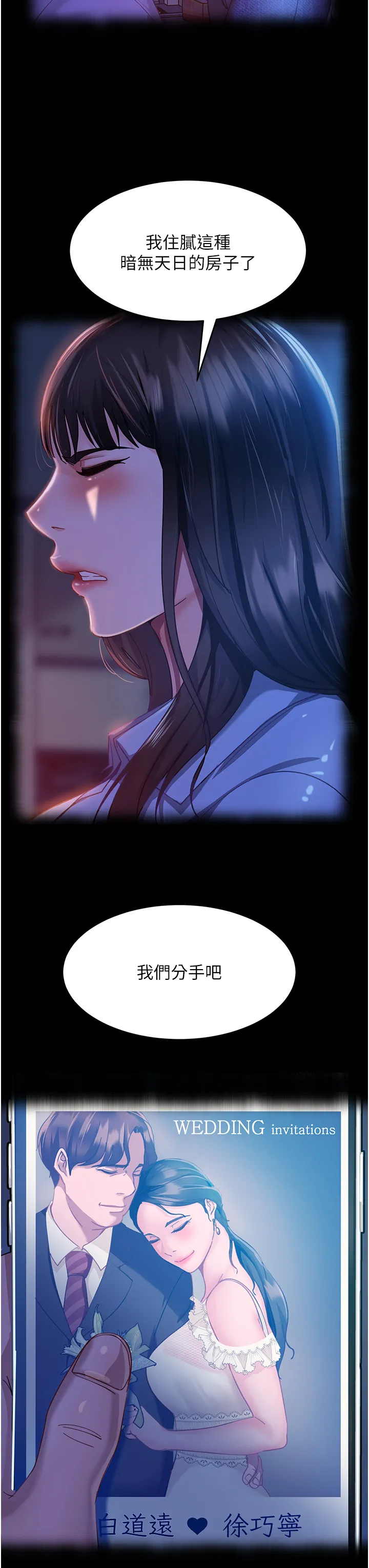 直男逆袭婚友社 第30話 - 想吃回頭草的前女友 第 3 页