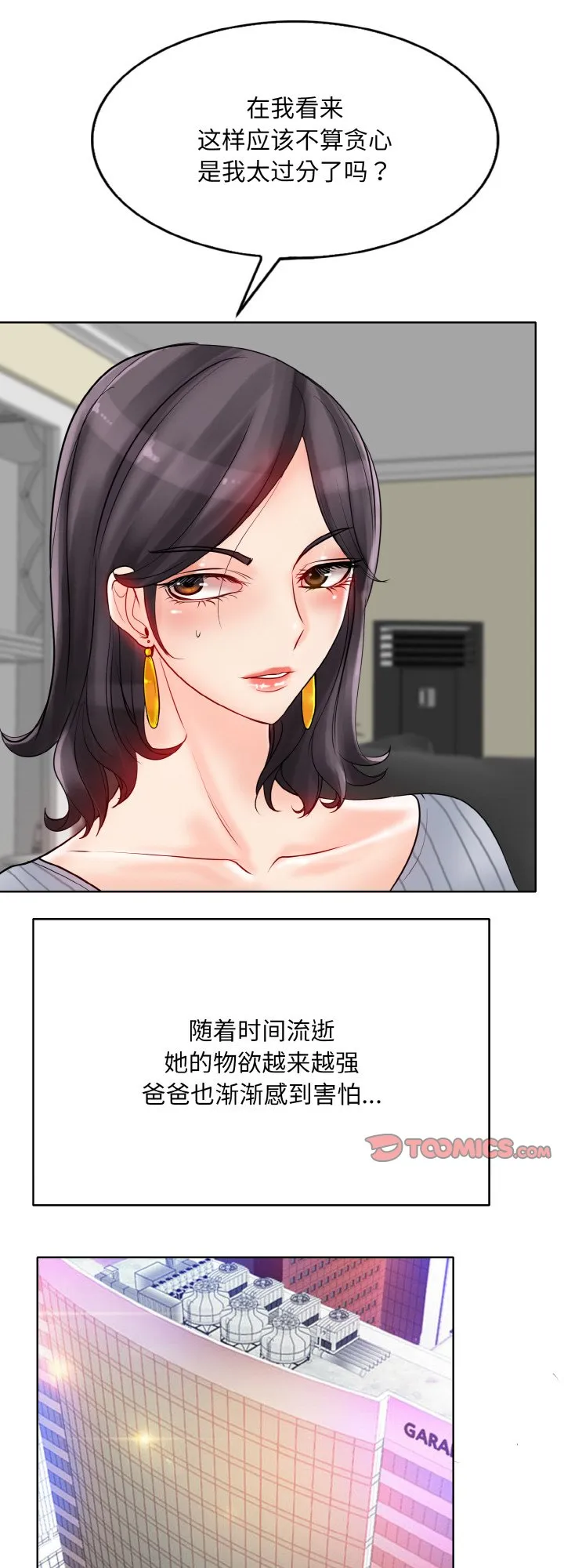 一杆入洞 第21話 第 1 页