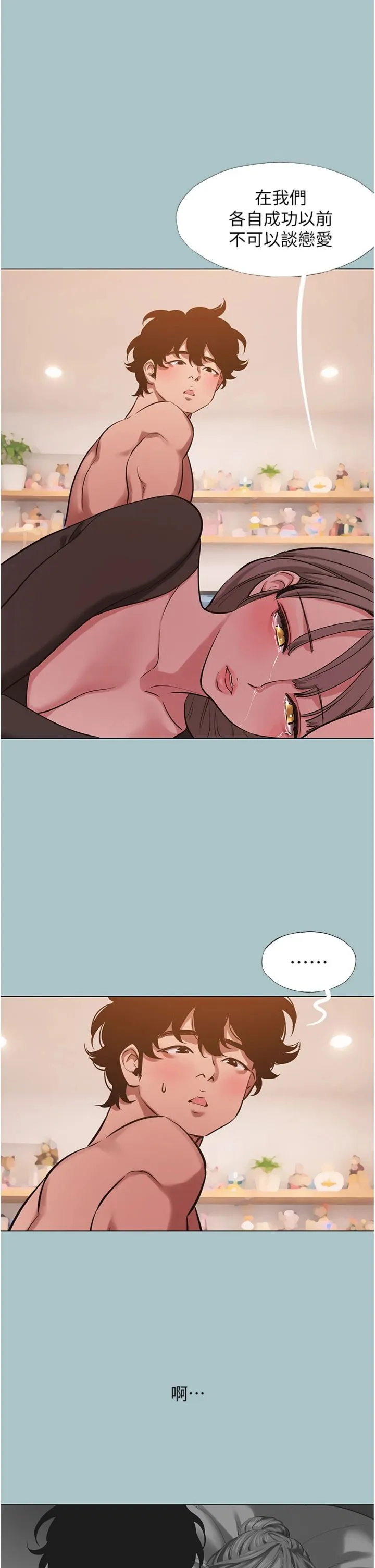 不要恋爱要打砲 第39話 - 床上的心靈課程 第 2 页