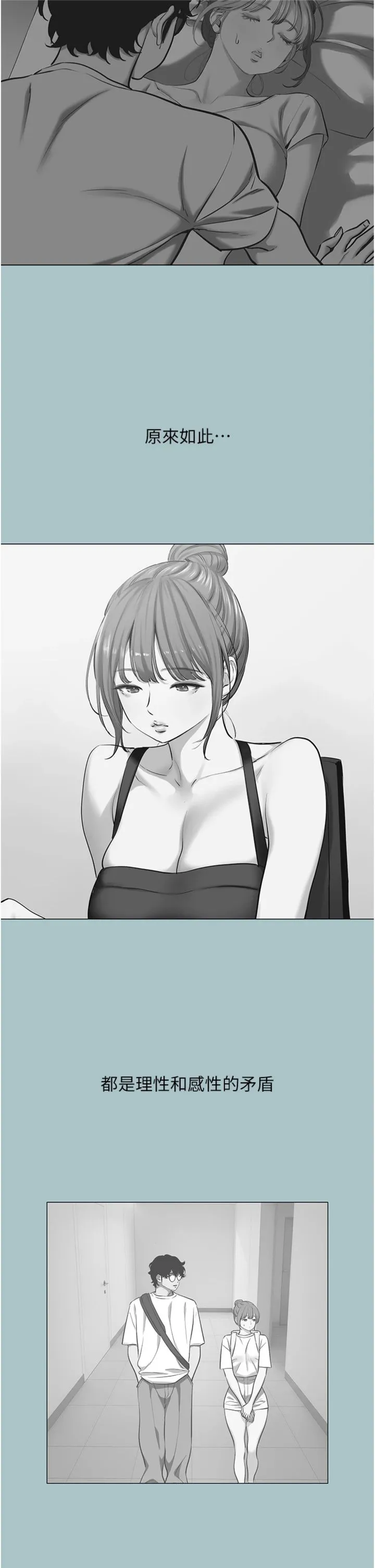不要恋爱要打砲 第39話 - 床上的心靈課程 第 3 页