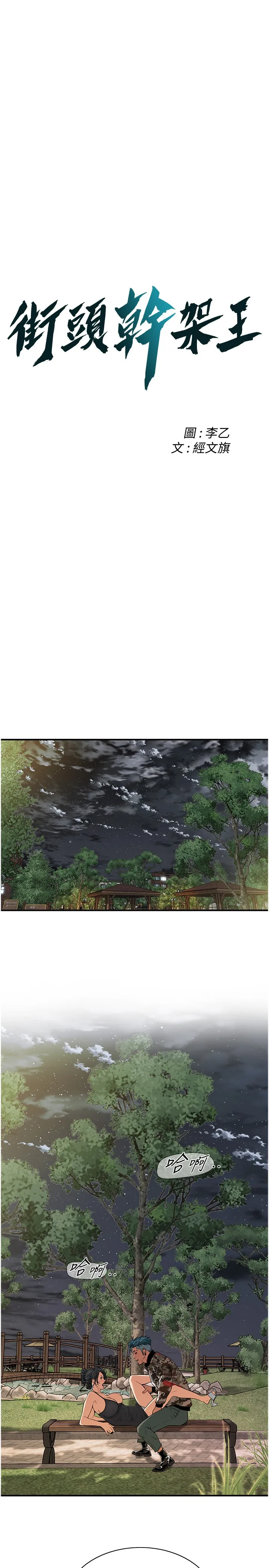 街头干架王 第13話 - 享受阿姨的騷穴 第 3 页