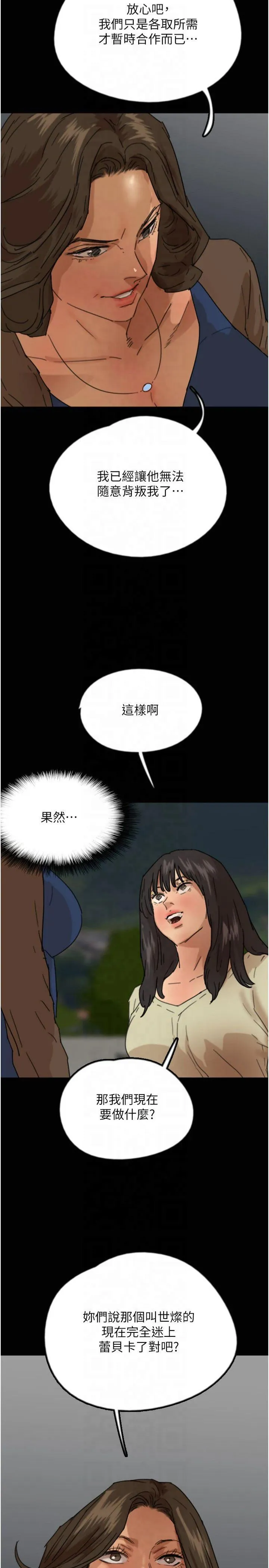 养父的女儿们 第60話 - 我們三個要團結一心 第 3 页