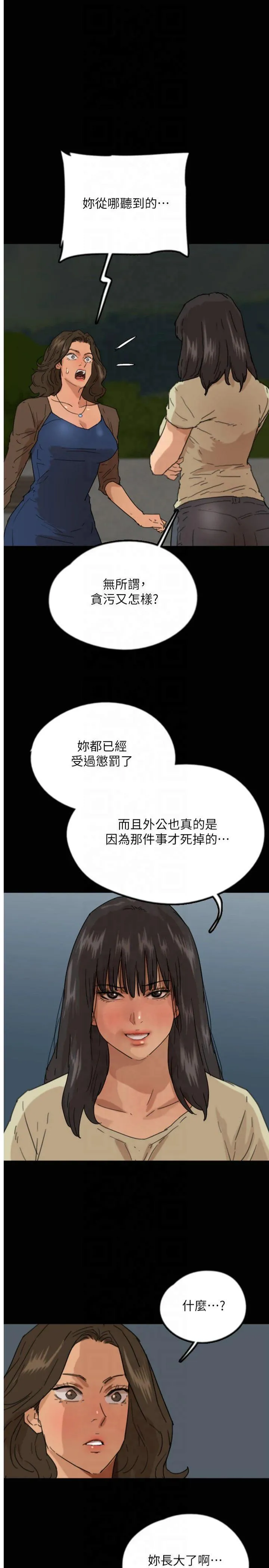 养父的女儿们 第60話 - 我們三個要團結一心 第 1 页