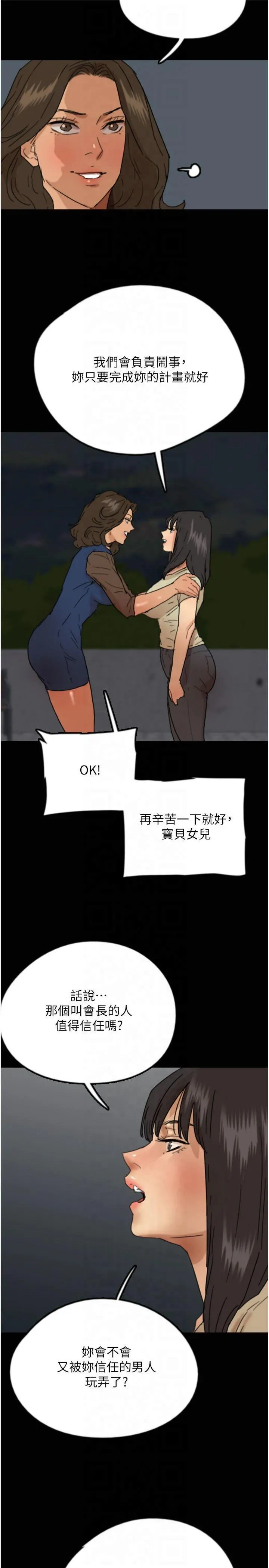 养父的女儿们 第60話 - 我們三個要團結一心 第 2 页