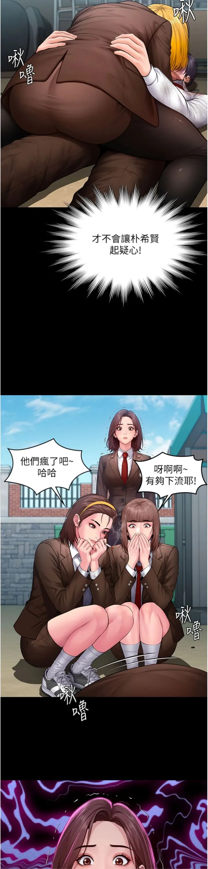守护妳 第42話 - 不檢點的媽媽 第 2 页
