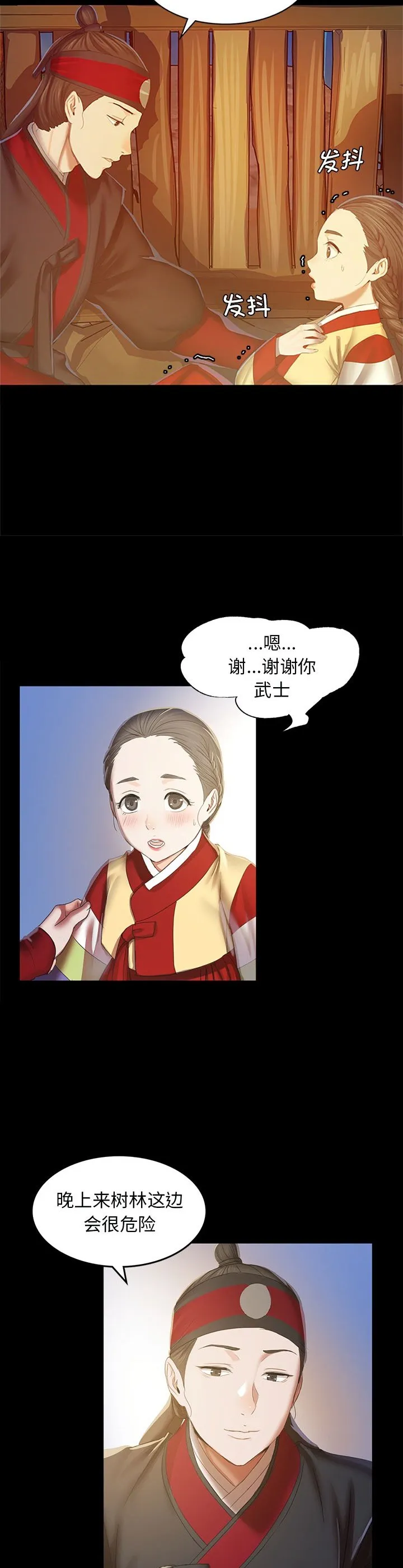 小姐 第2話 第 36 页