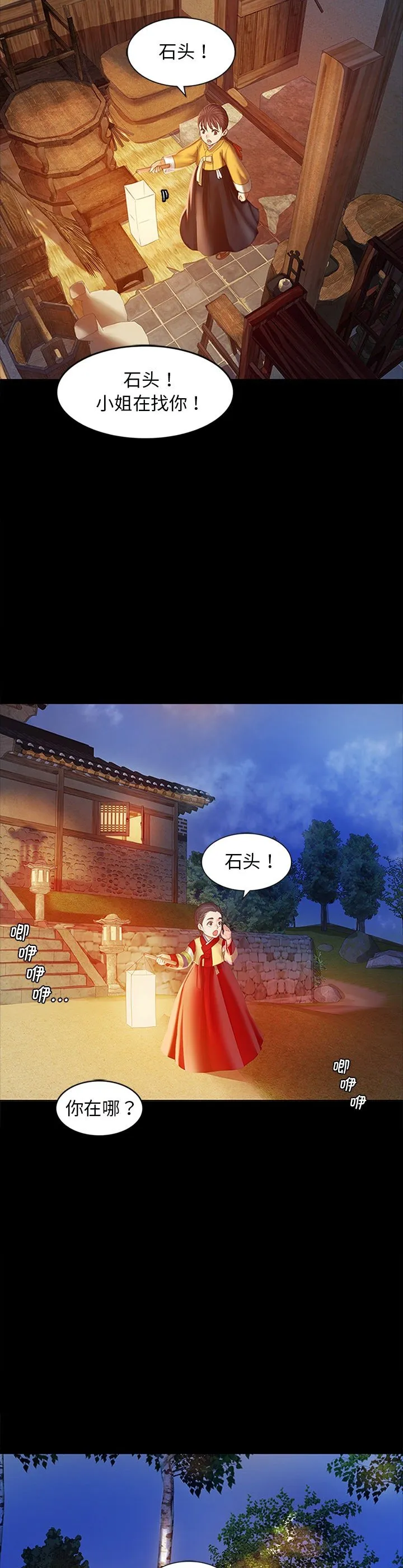 小姐 第2話 第 29 页