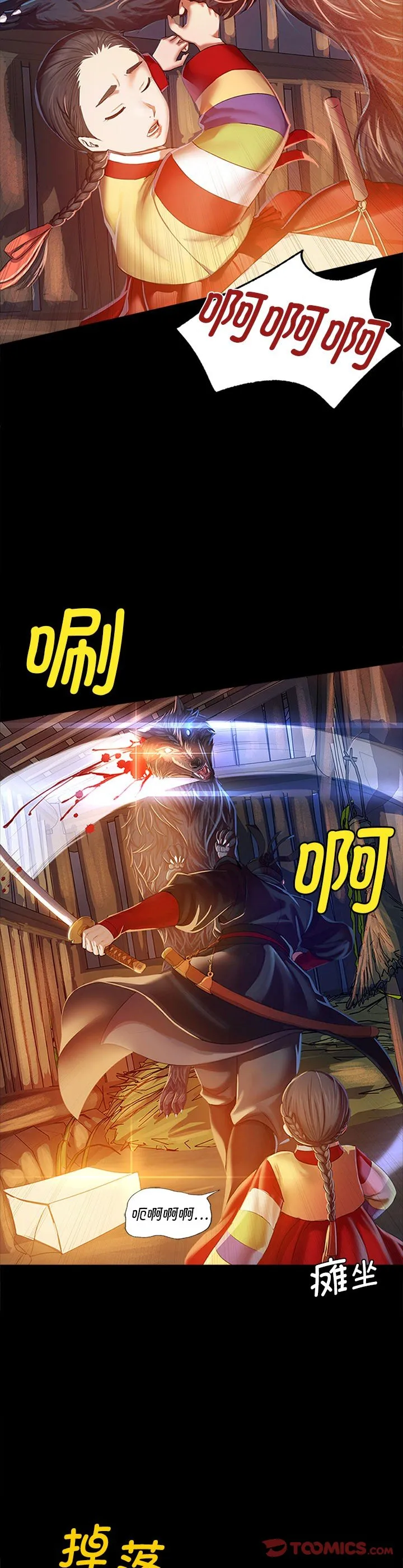 小姐 第2話 第 34 页