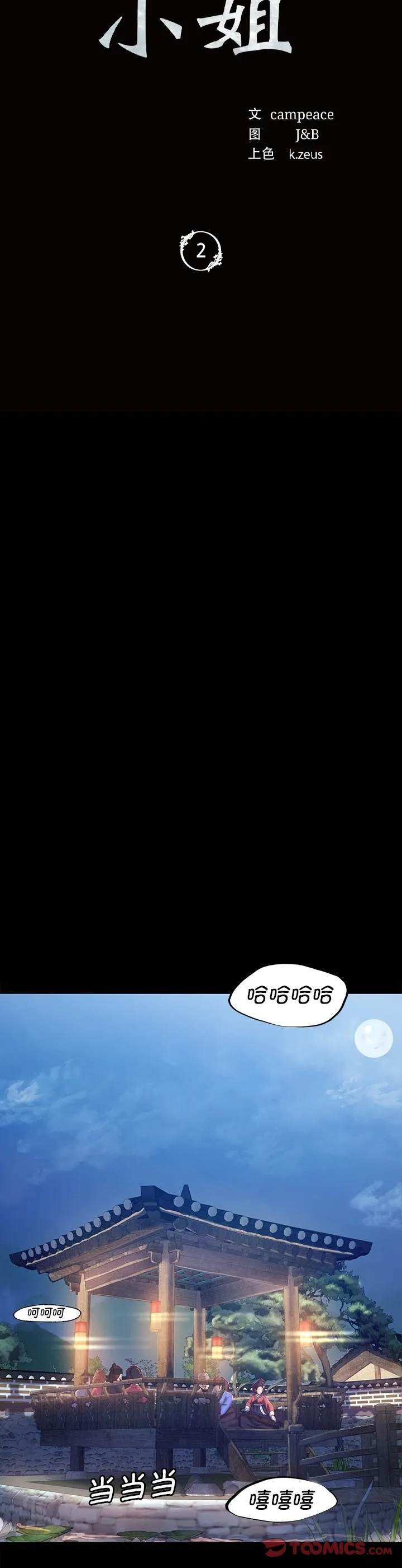 小姐 第2話 第 4 页