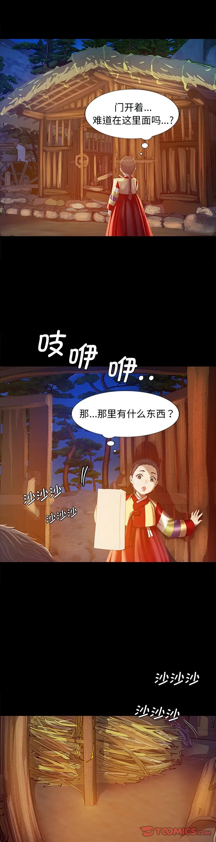 小姐 第2話 第 31 页