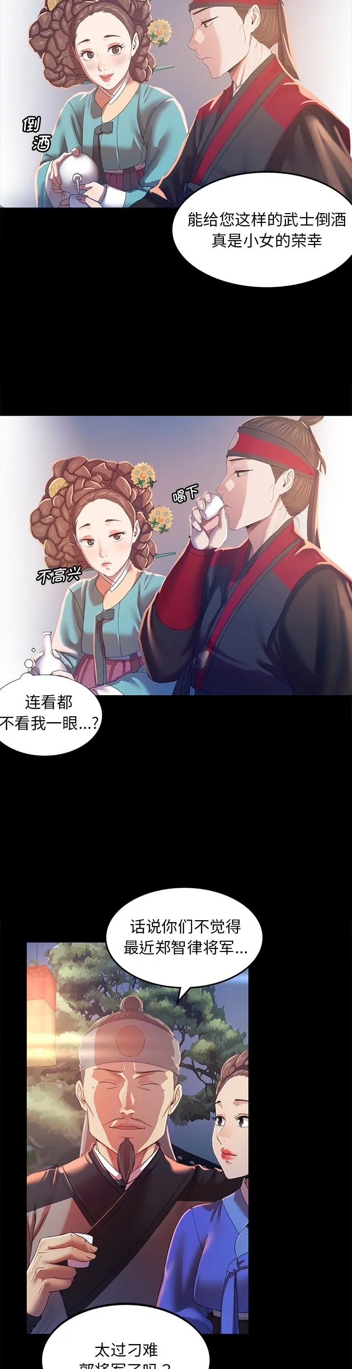 小姐 第2話 第 8 页