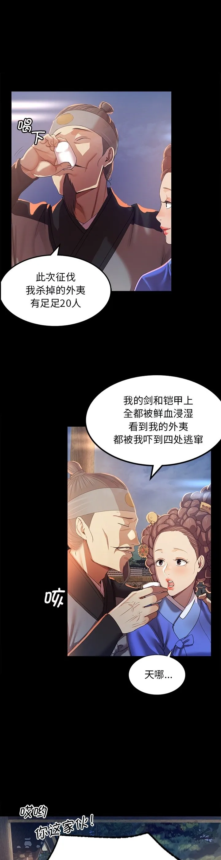 小姐 第2話 第 6 页