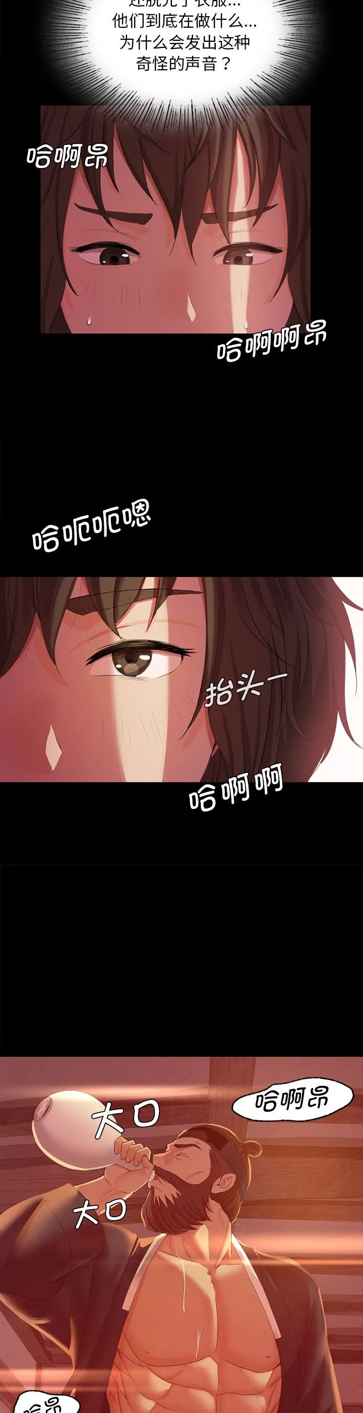小姐 第2話 第 20 页