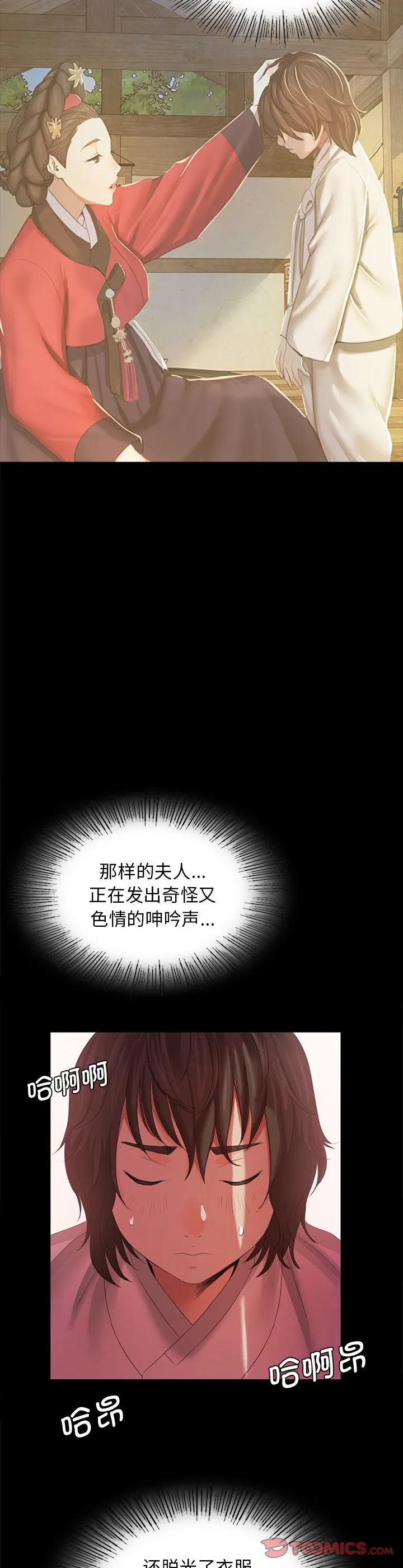 小姐 第2話 第 19 页