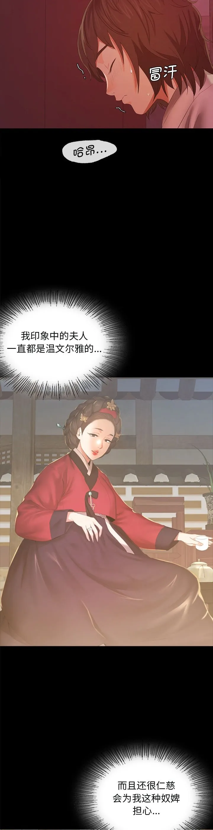 小姐 第2話 第 18 页