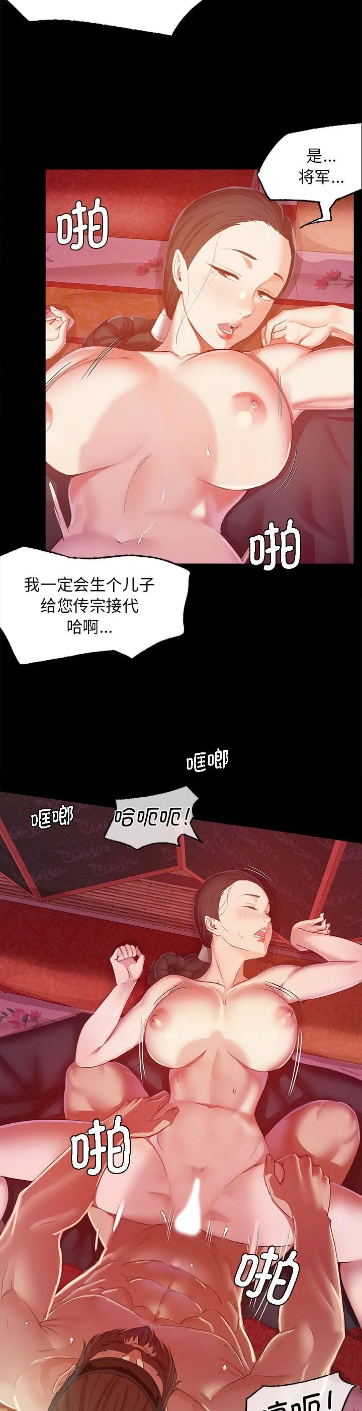 小姐 第2話 第 42 页