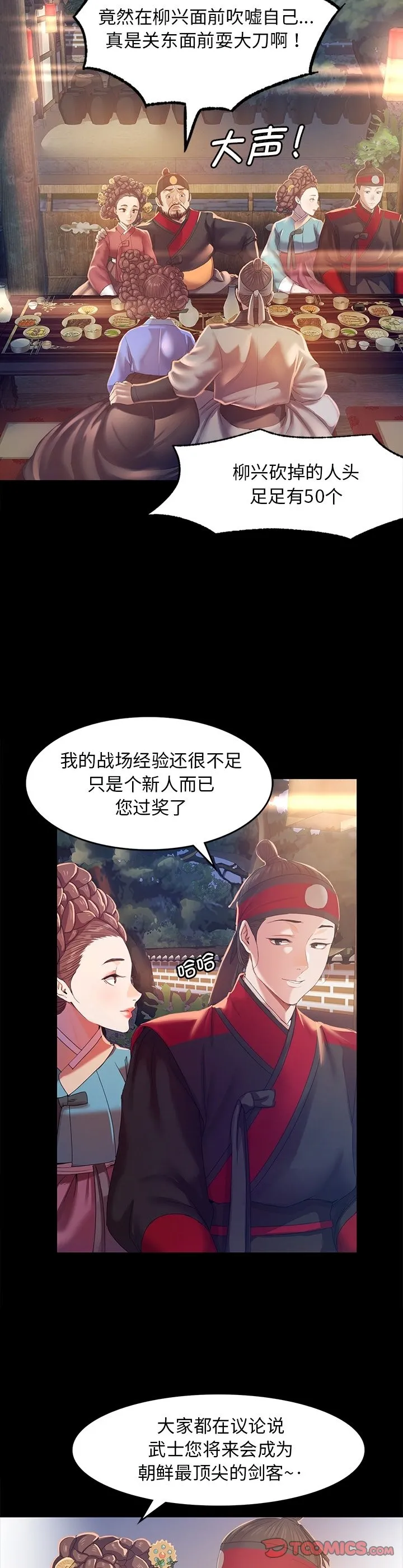 小姐 第2話 第 7 页