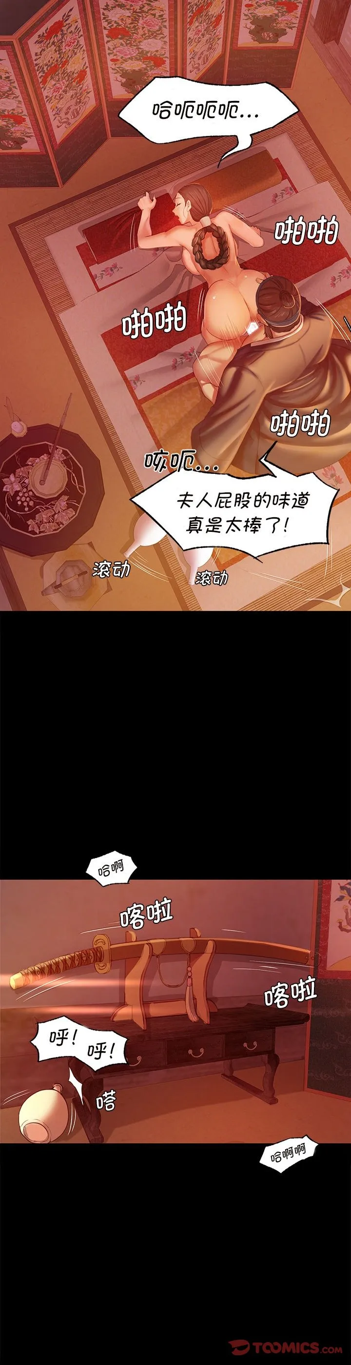 小姐 第2話 第 25 页