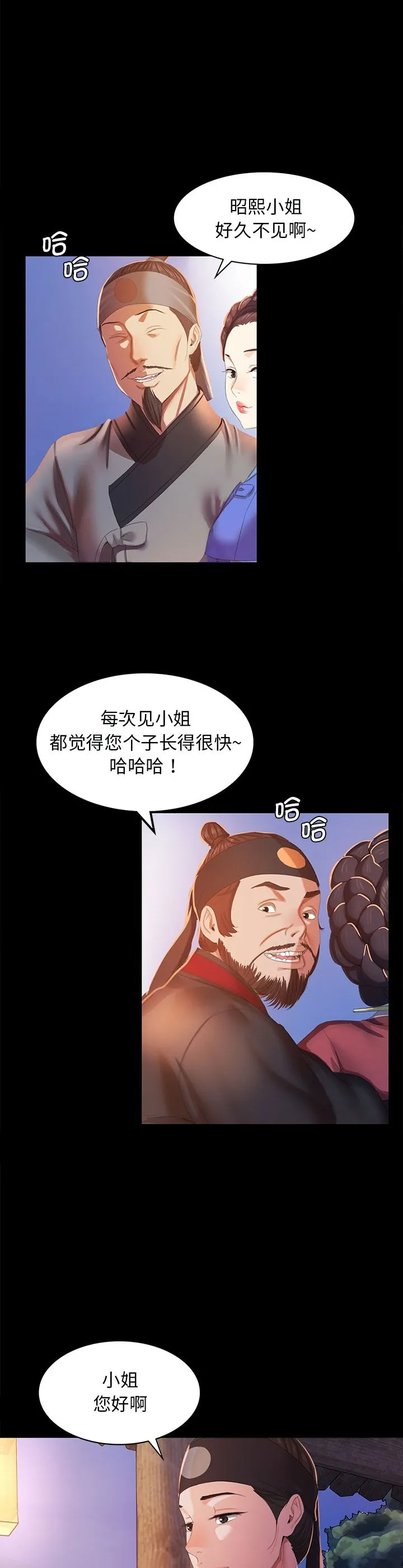小姐 第2話 第 15 页