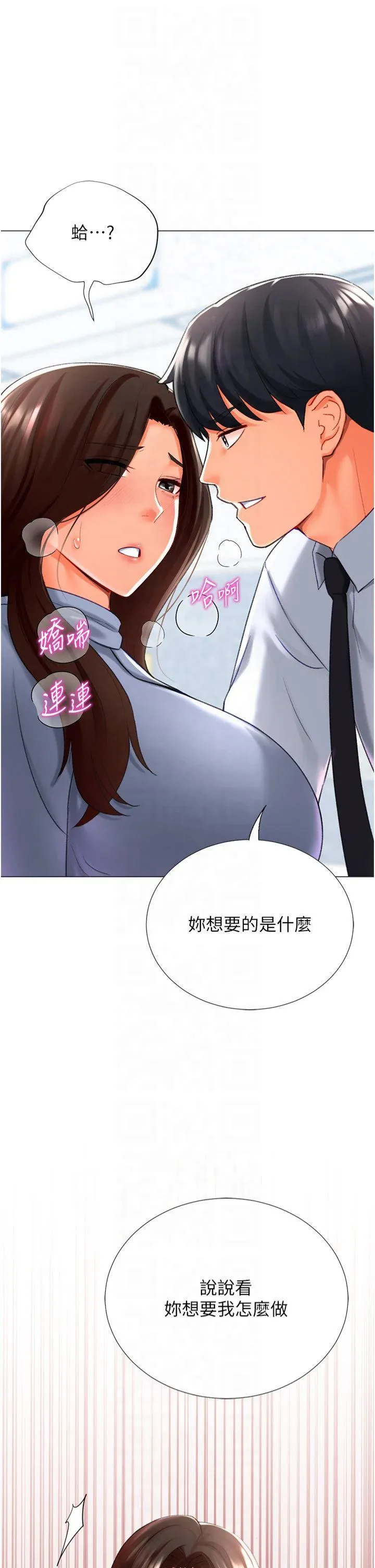 猎爱转蛋机 第21話 - 讓我懷孕吧♥ 第 2 页