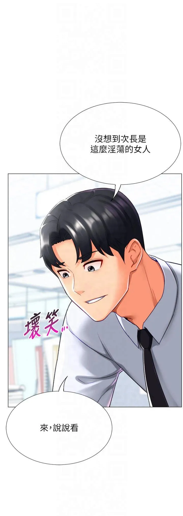 猎爱转蛋机 第21話 - 讓我懷孕吧♥ 第 1 页