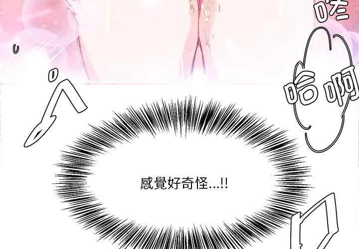 莫名被调教的滋味 第5話 第 3 页