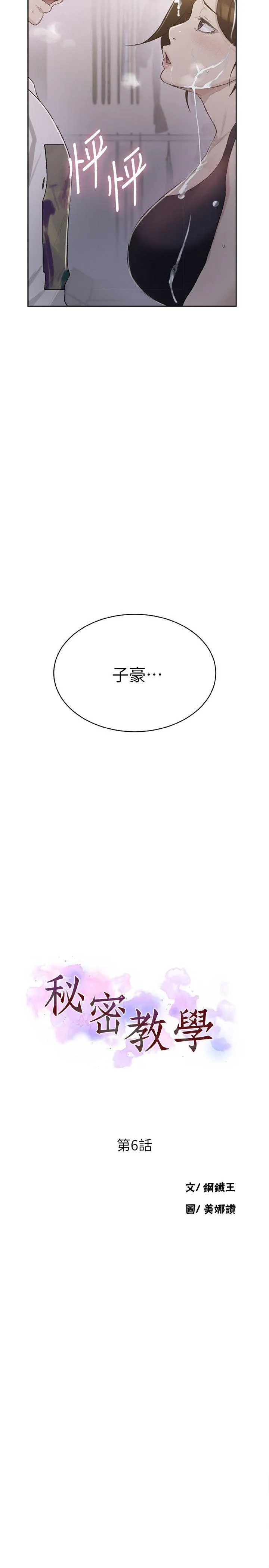 秘密教学 第4話-夜晚到訪的子豪 第 2 页