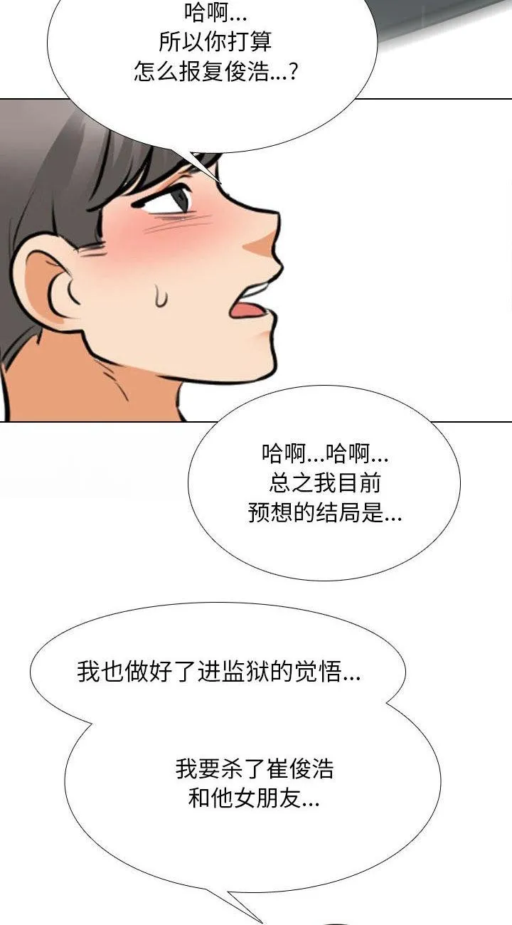 同事换换爱 第120話 第 2 页