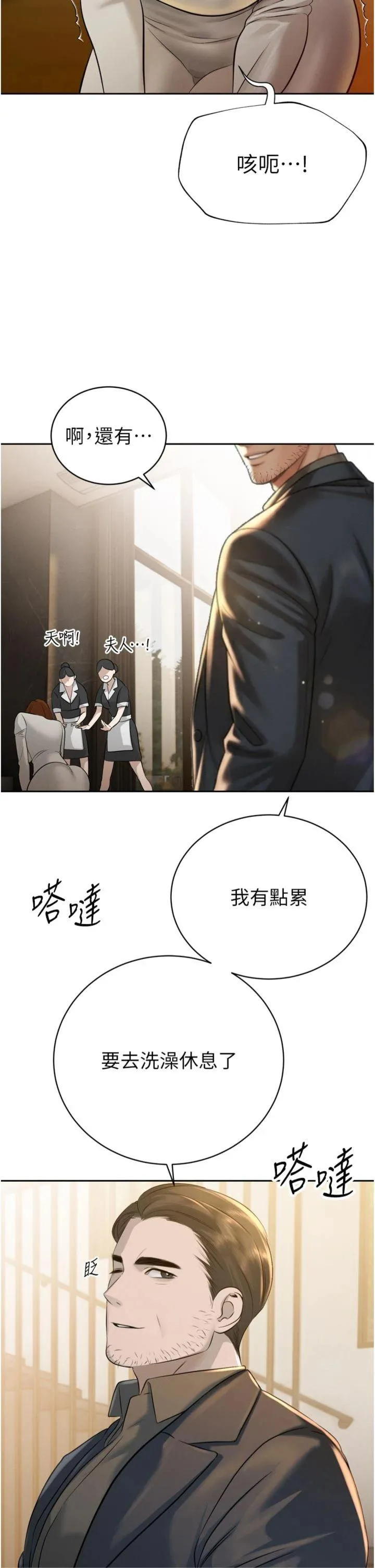 暴君会长的娇媳们 第19話 - 二媳婦盡孝♥ 第 2 页