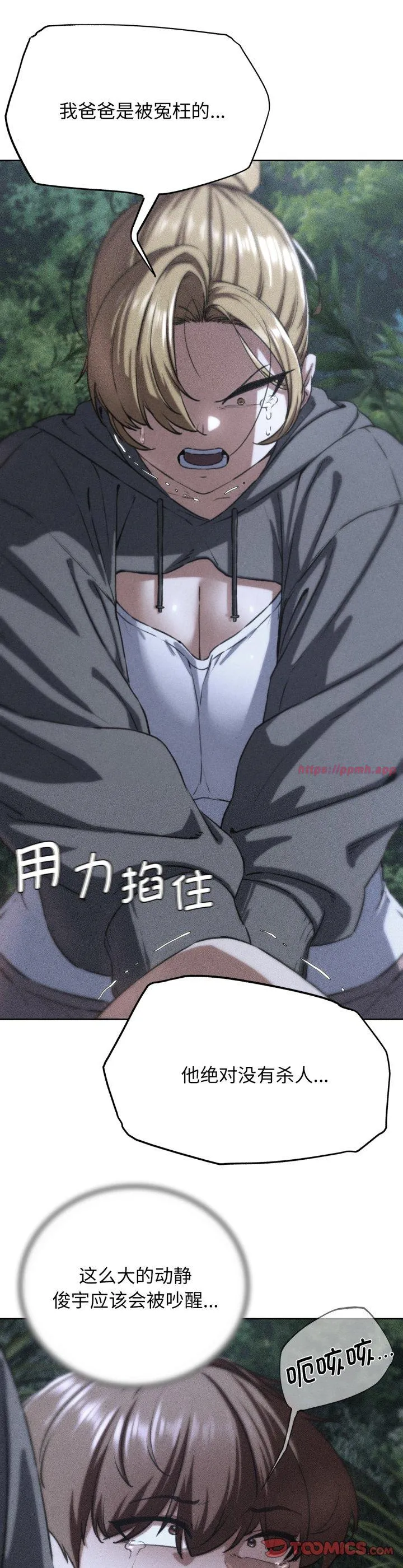危险同学会 第68話 第 3 页