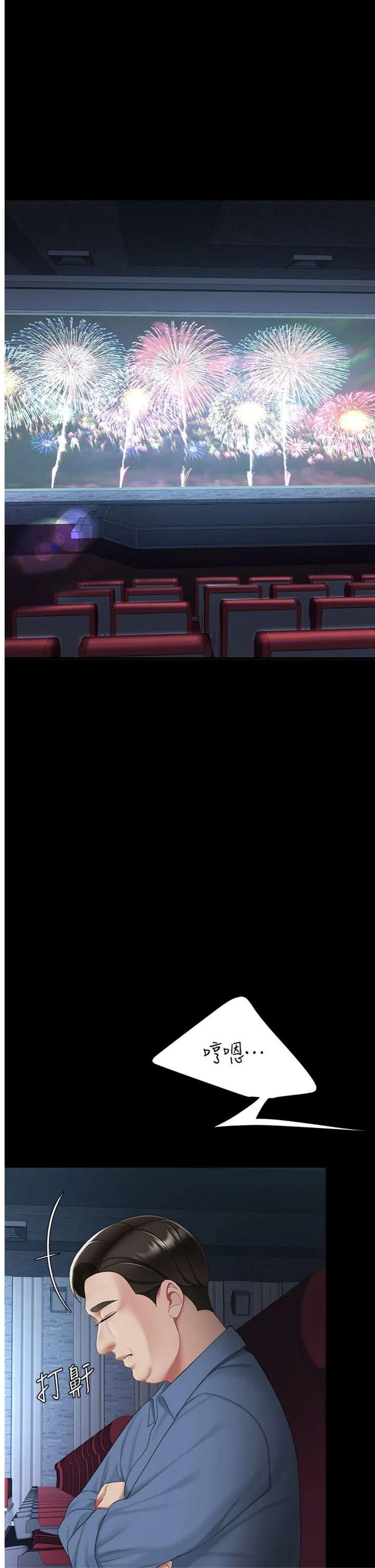 复仇母女丼 第110話 - 面對真心的回應 第 1 页