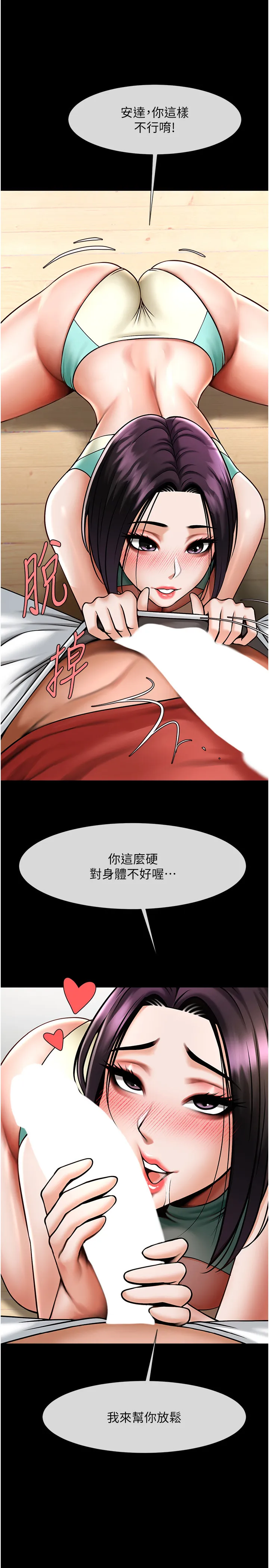 炸裂吧!巨棒 第35話 - 在身體裡挖出噴泉 第 3 页