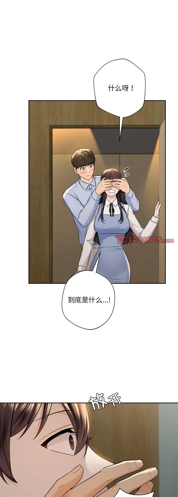 不当朋友当恋人 第59話 第 1 页