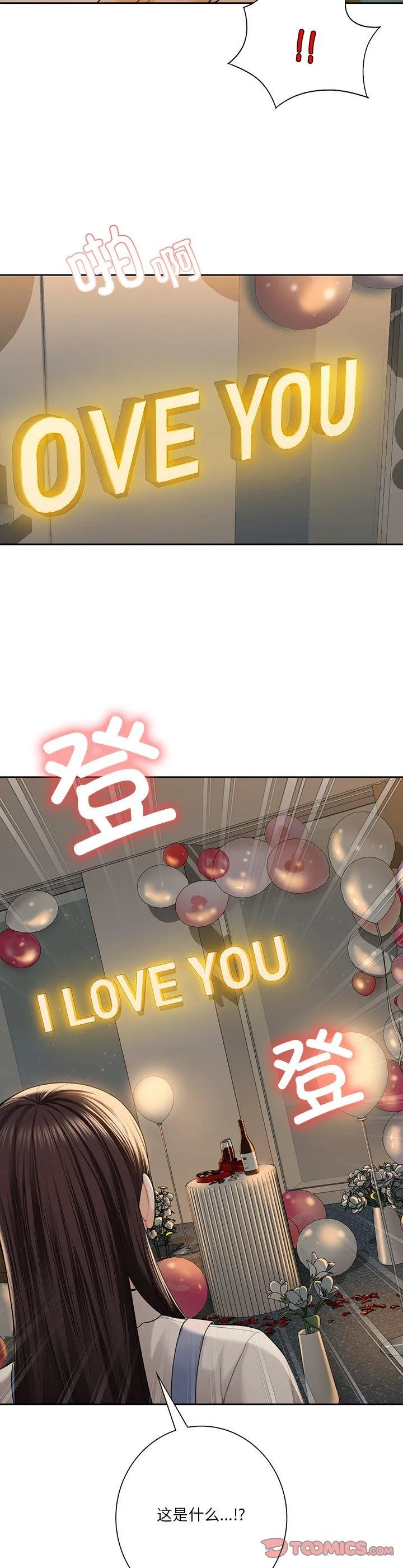 不当朋友当恋人 第59話 第 2 页