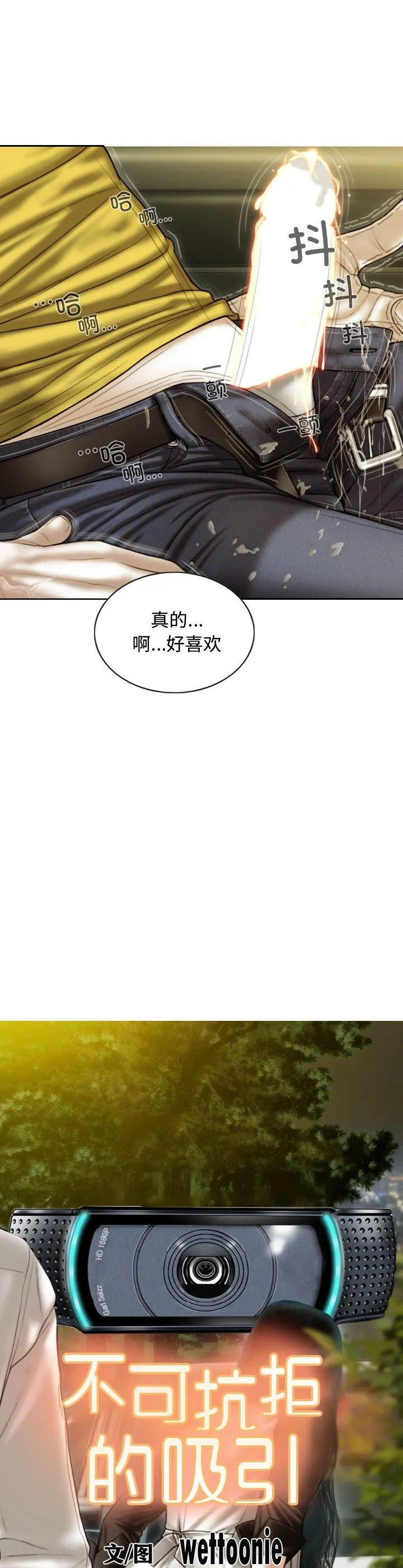 不可抗拒的吸引 第39話 第 2 页