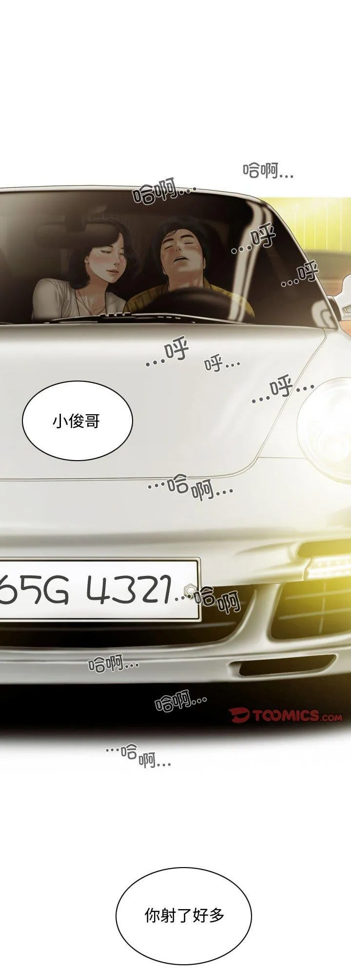 不可抗拒的吸引 第39話 第 1 页