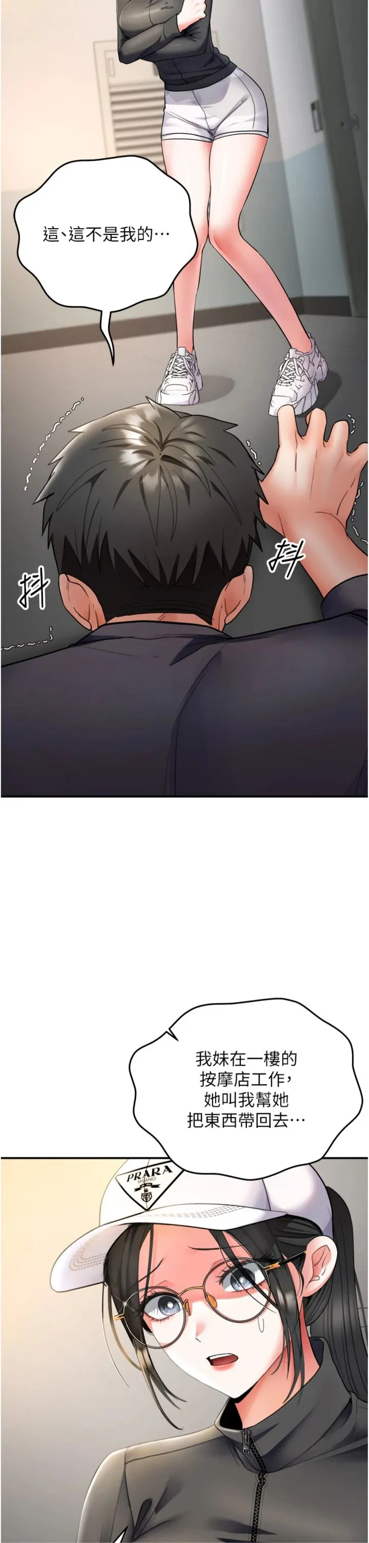 撩欲按摩师 第6話 - 全身性感帶的她 第 2 页