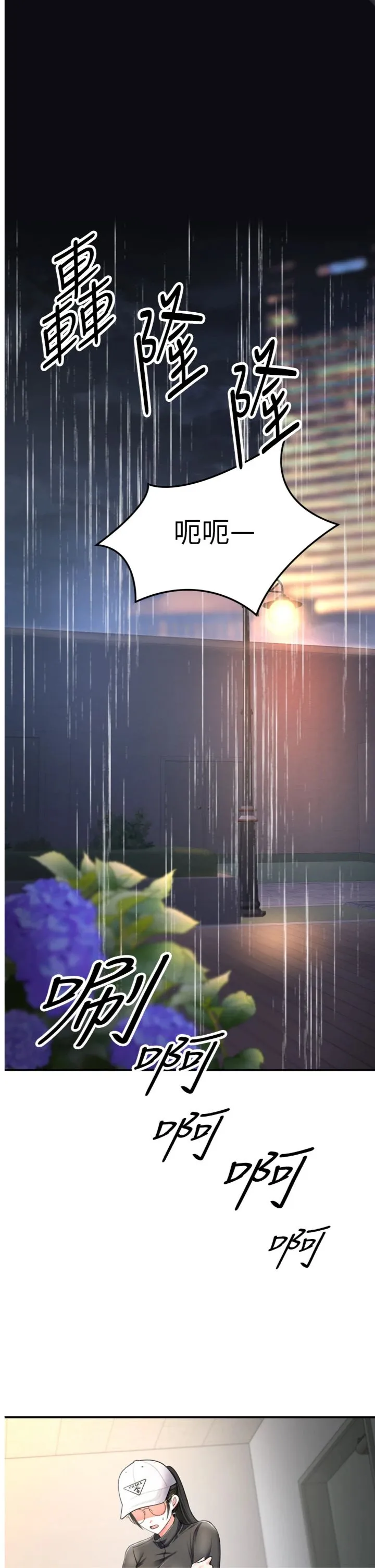 撩欲按摩师 第6話 - 全身性感帶的她 第 1 页