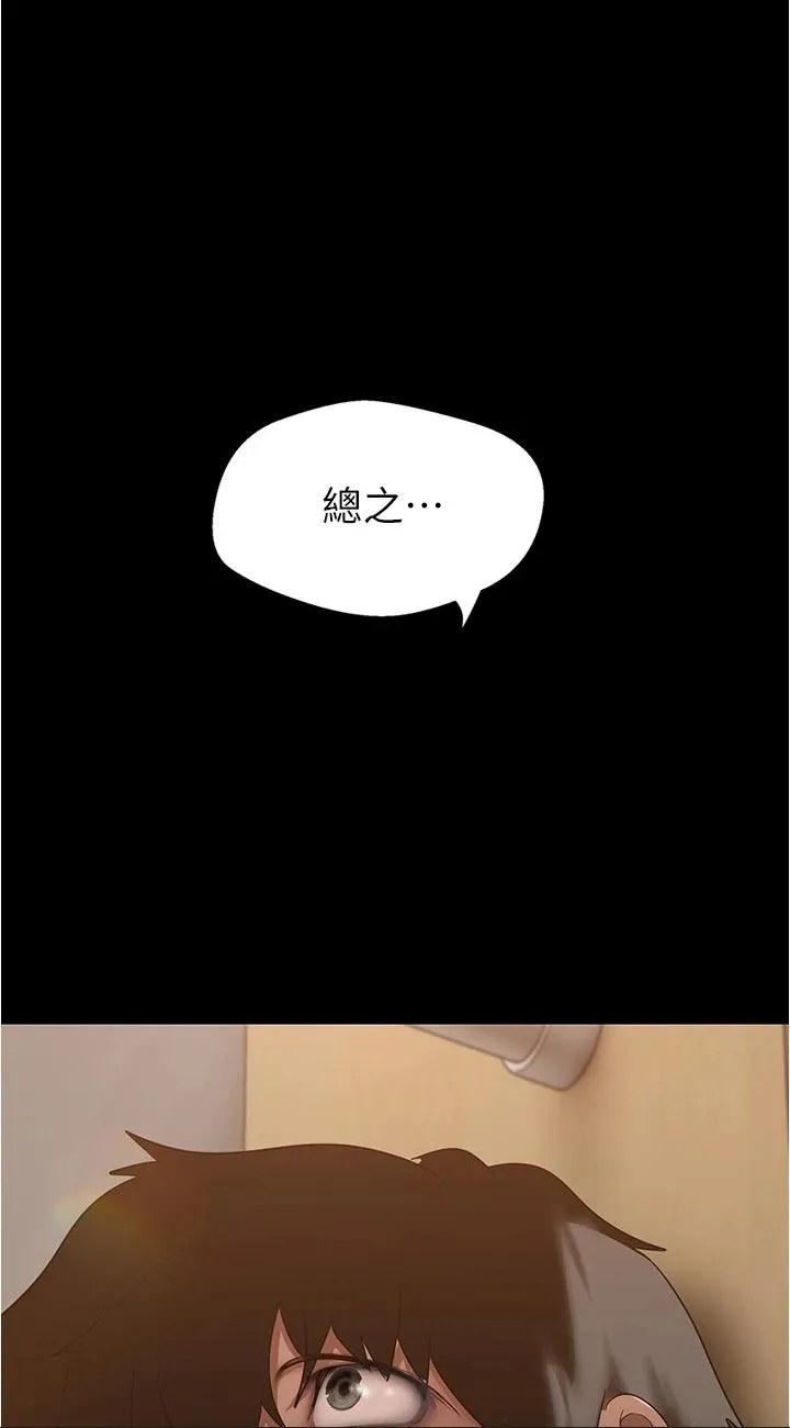 美丽新世界 第194話 - 穿著表演服偷偷在學校裡… 第 1 页