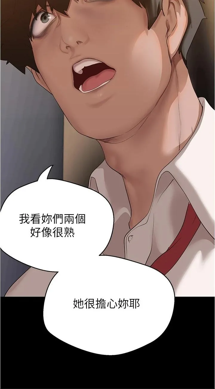 美丽新世界 第194話 - 穿著表演服偷偷在學校裡… 第 2 页