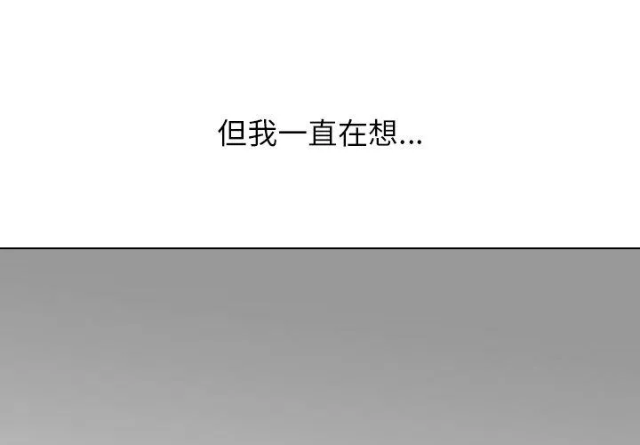 同事换换爱 第212話 第 2 页