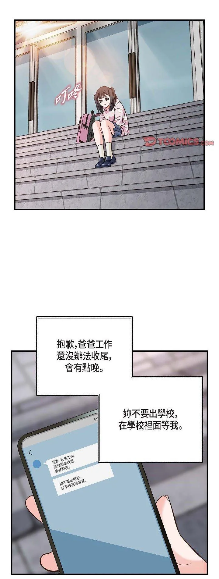 没有出口 第72話 第 2 页