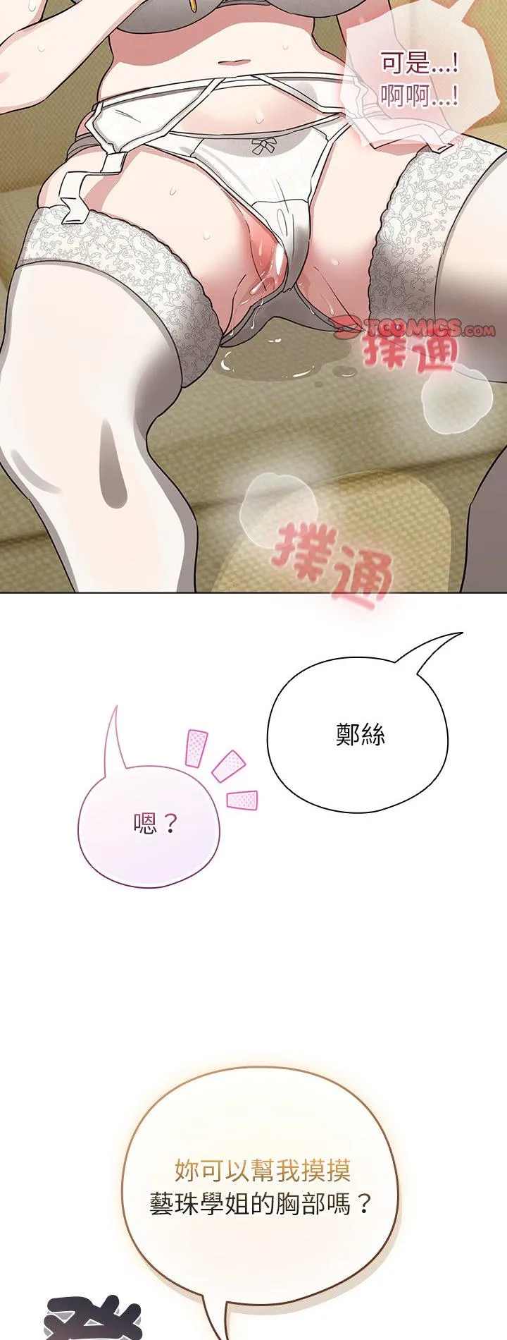 配角的生存任务 第75話 第 2 页
