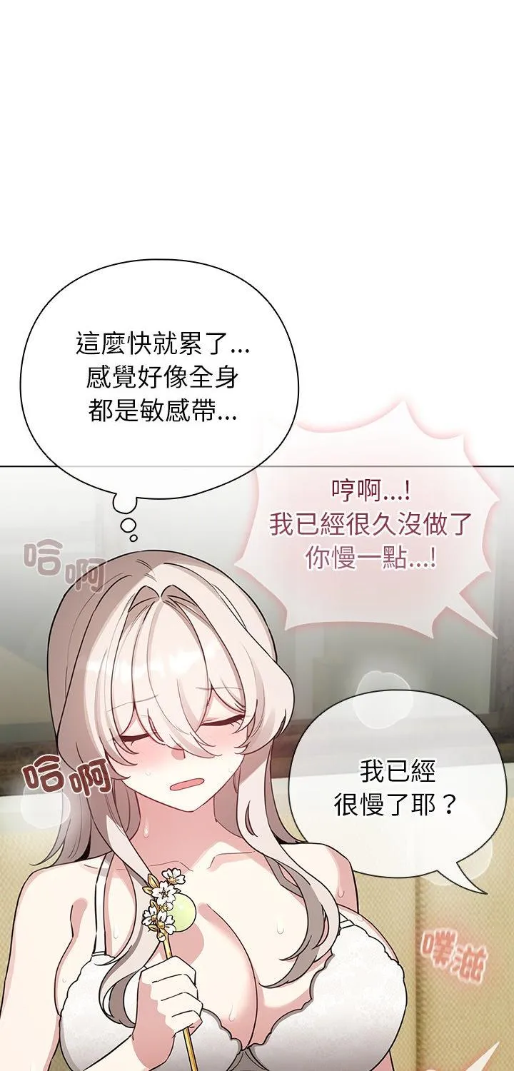 配角的生存任务 第75話 第 1 页