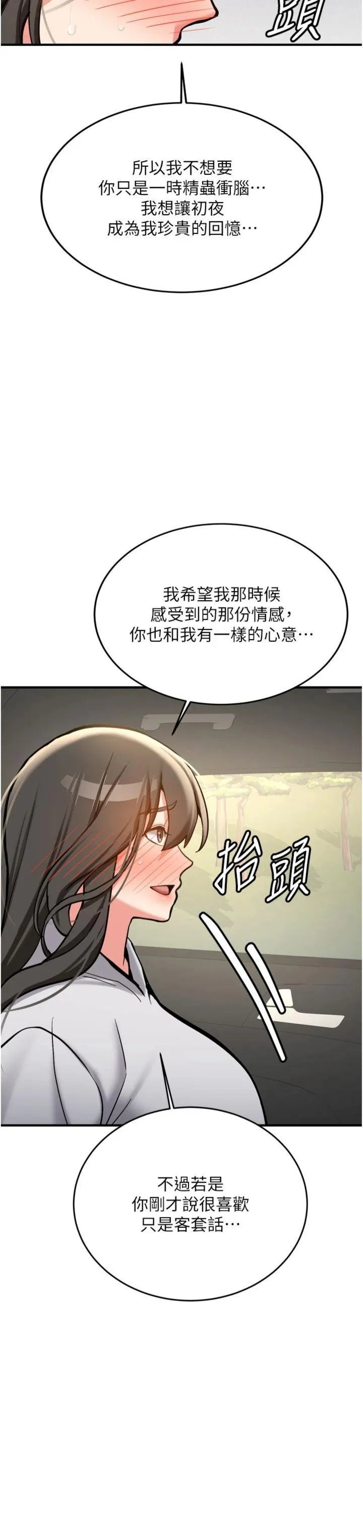 新生老司机 第8話 - 重溫初夜 第 2 页