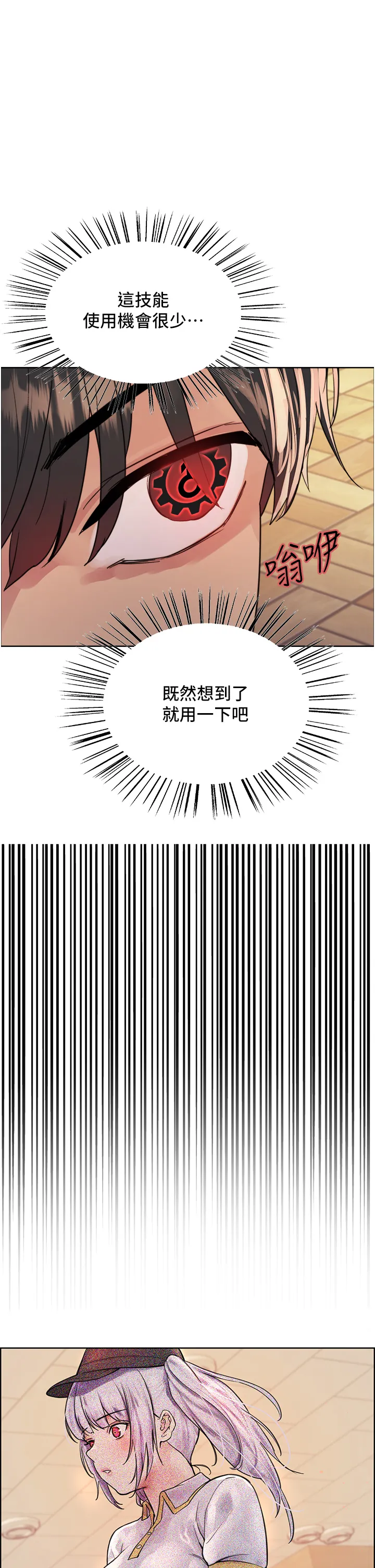 色轮眼 第44話 - 在眾人面前高潮…! 第 1 页