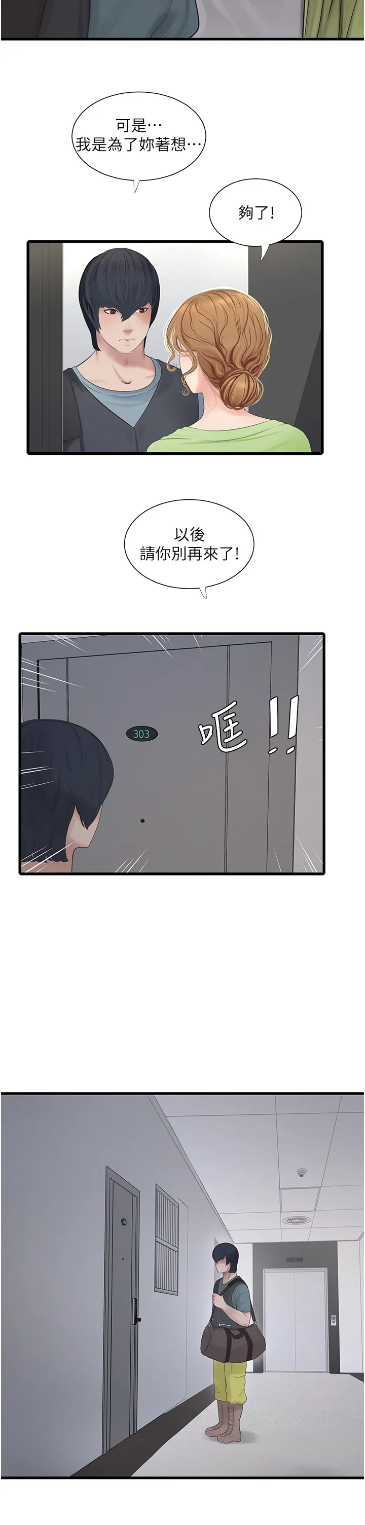 水电工日志 第9話 - 比觸電還強烈的快感 第 2 页